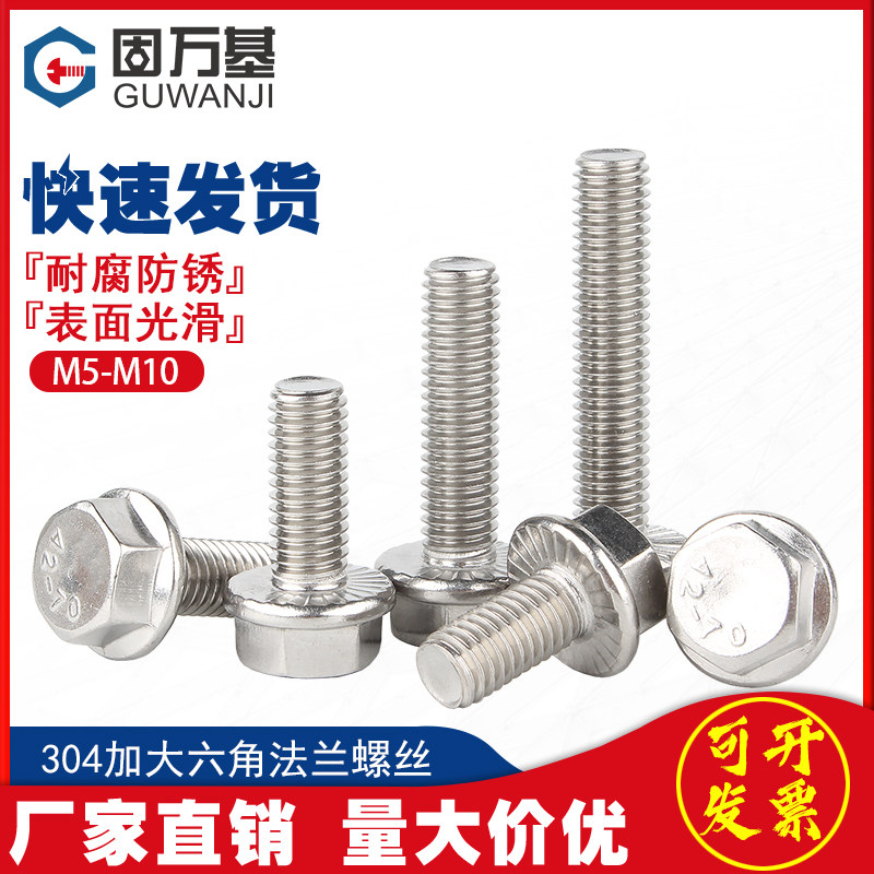 304不锈钢加大i法兰外六角螺丝钉法兰面螺栓带齿防滑螺钉M5M6M8M1,电子/电工,电线管配件,淘宝优惠券,粉丝福利购,淘宝优惠卷