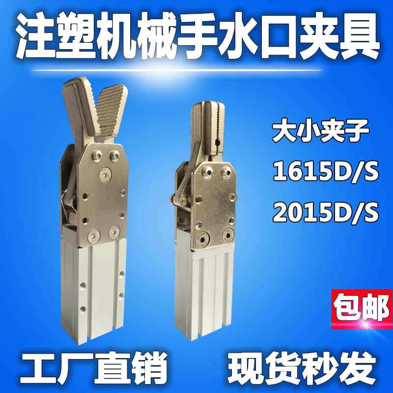 机械手配件天行大小夹子单动双动水口夹具AYS-1615 2015S D L 气