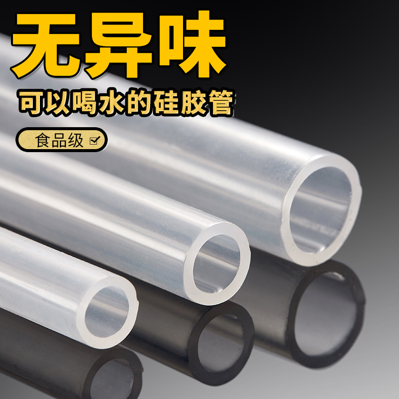 透明硅胶管饮水机专用q硅胶管食品级无味加厚耐高温有弹性水管硫