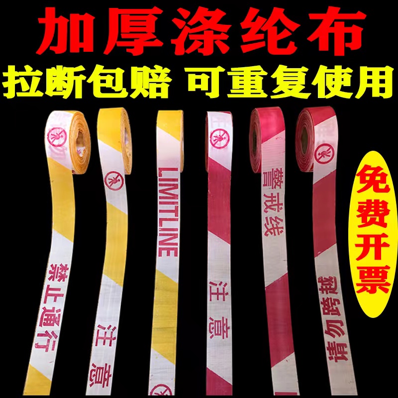 警戒线隔离带盘式红白安全线施工注意安全禁止通行黄白.防疫警示