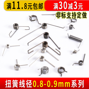 弹簧小扭簧304h不绣钢丝0.8-0.9线径发夹180度90弯扭转V型扭力异