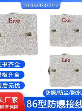 Ex加厚86防爆型接线盒r6分方形盒子防水防尘过线盒防爆穿线盒盖板