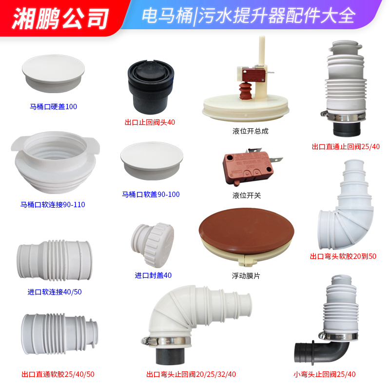 地下污水提升器配件电动泵粉碎马桶D软胶套连接封盖堵头单向止回