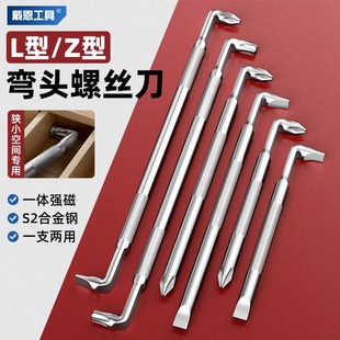 戴恩Z型L型弯头螺丝刀强磁90度拐弯直角十字一字梅花转.角起子两