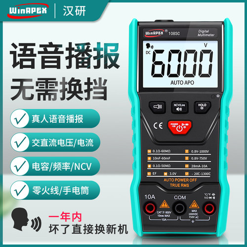 汉研智能语音播报万用表全自动无需换挡防K烧电工维修万能数字家
