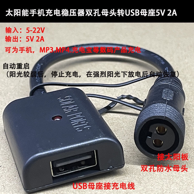 5V2A太阳能稳压器光伏电池板手机J充电太阳能手机充电模块