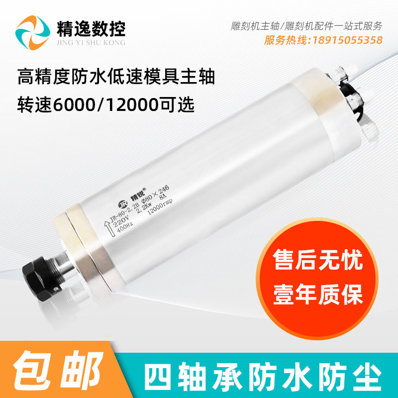 精锐低速电主轴f2.2/3.5/5.5雕刻机主轴电机6000转8000高速12000