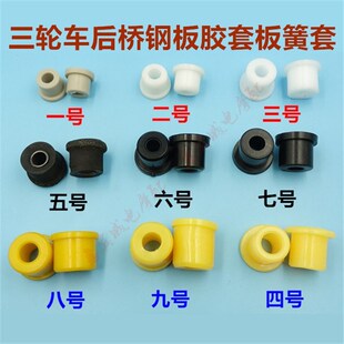 电动三轮车 摩托三轮车钢板胶套 后桥弹簧板胶 板簧套Z大小号配件