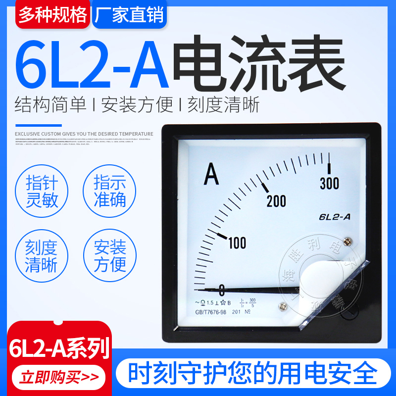 6L2-A指针电压m表交流电流表头安培表高精度频率表功率因数表