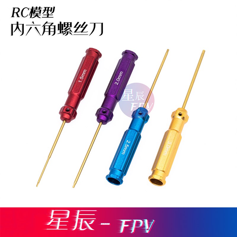 模型内六角螺丝刀 1.5 2.t0 2.5 3.0螺丝刀 穿越机工具 RC模型刀