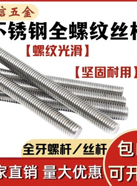 201/304不锈钢全丝1米丝杆 全牙螺纹通丝螺杆M4JM5M6M8M10M12-M45
