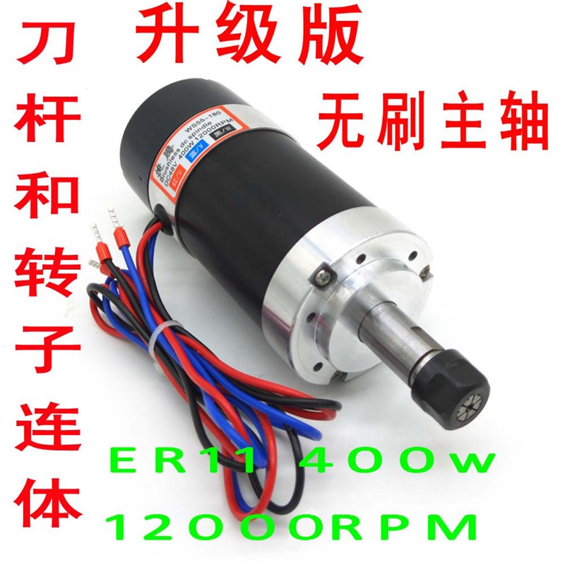 升级版4a00W无刷主轴电机WS55-180高速直流CNC主轴PCB雕刻机48V