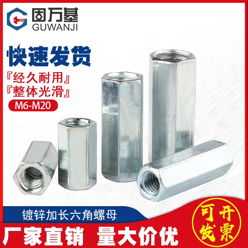 铁镀锌六角加长螺母螺杆丝杆连接螺丝帽圆型接头螺帽M6M8YM10M12