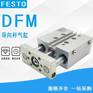 FESTO导向气缸DFM-25-20-30-32-40-50-80-100-125-160-P-A-.GF-KF