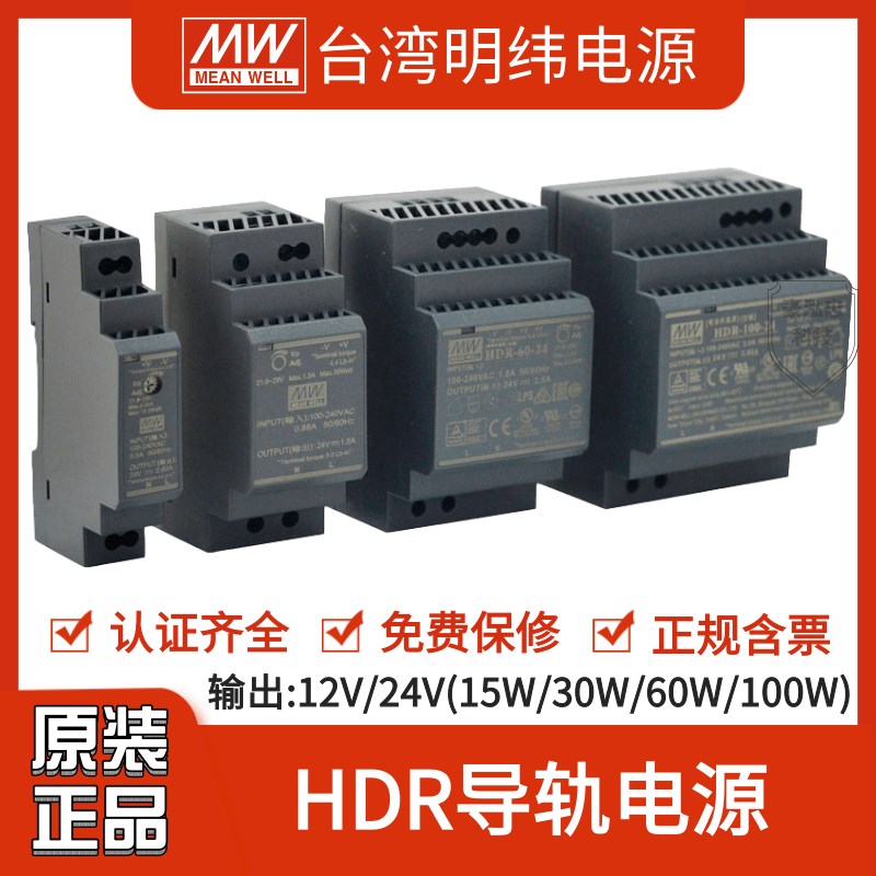 明纬HDR-15/30/60/100W导轨型220V转直流L24V12N开关电源工控替DR