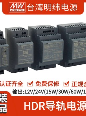 明纬HDR-15/30/60/100W导轨z型220V转直流24V12N开关电源工控替DR