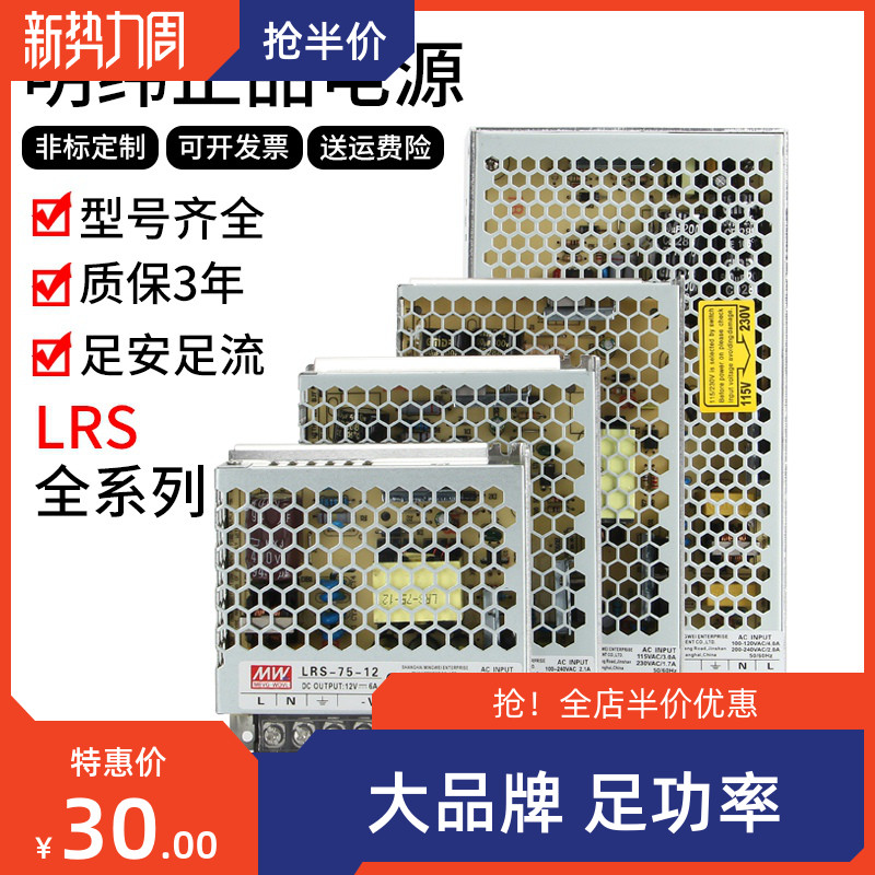 LRS开关电源24V明纬220v转12V直流5A50W100W150VW变压器350W