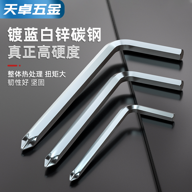 十字头内六角扳手两用十o字螺丝刀 自行车童车配套五金工具4 5 6m