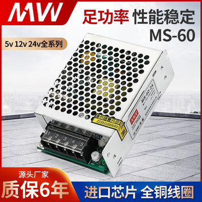 明伟MS-60W-24V 1q2V 5V开关电源LED灯带迷你型小体积AC转DC直流