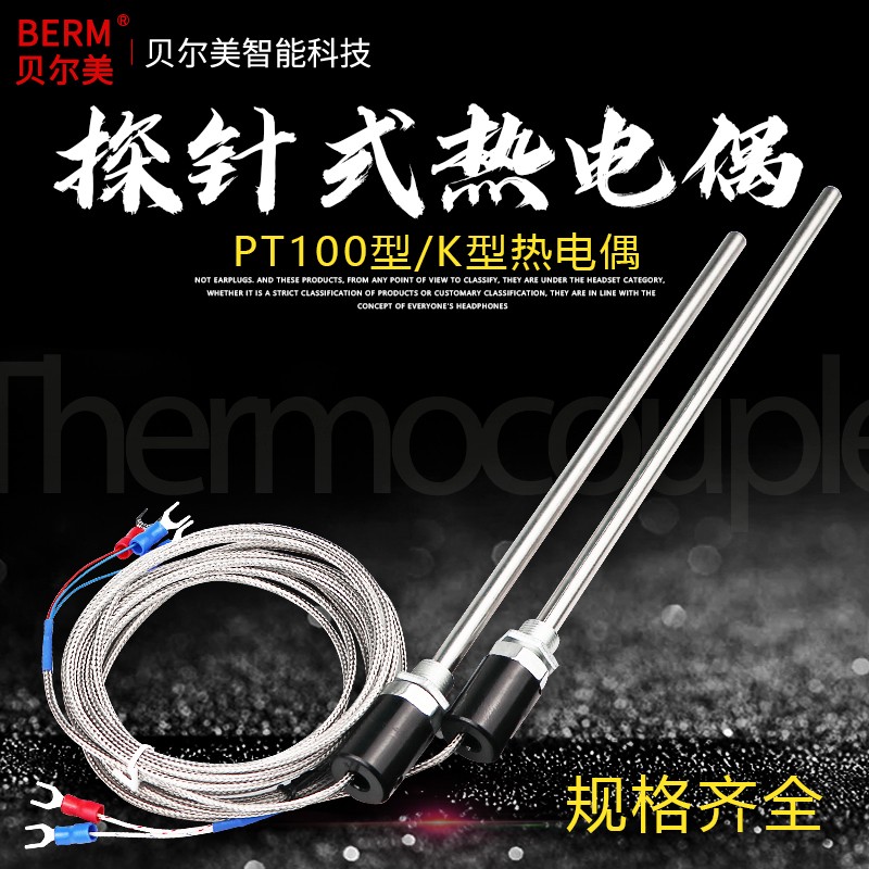 贝尔美M12探针式热电偶PT100x温度传感器K型探头电阻感温线200MM