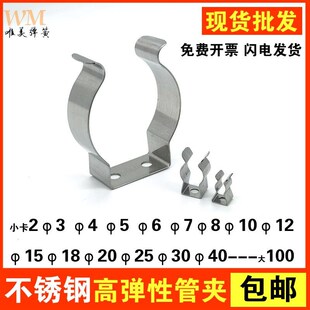 不锈钢弹性d管夹固定弹夹卡管扣弹片U型灯管卡加热管线水管弹簧片