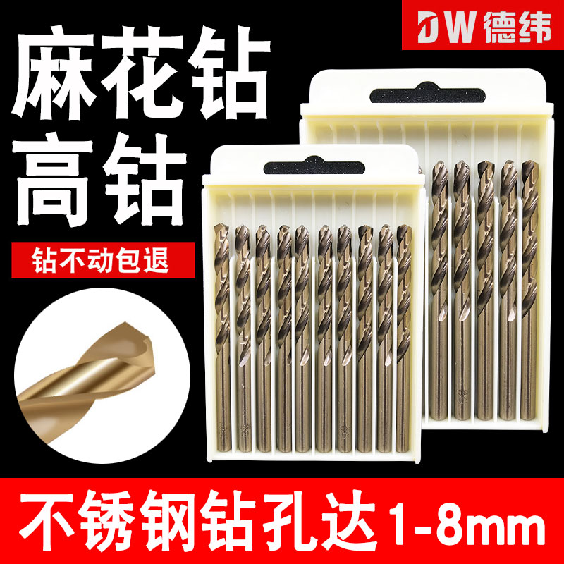 德纬麻花钻头3i04不锈钢高速钢高钴钻金属铁钢板钻孔1-6.5mm
