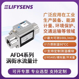奥松微小型涡街液体水流量计传v感器替代SMC水用数字式流量开关AF