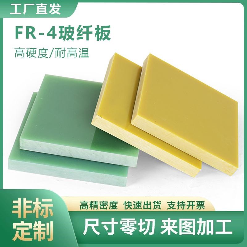 fr4玻璃纤维板塑料板定制耐高x温绝缘板水绿色绝缘板阻燃G10加工Q