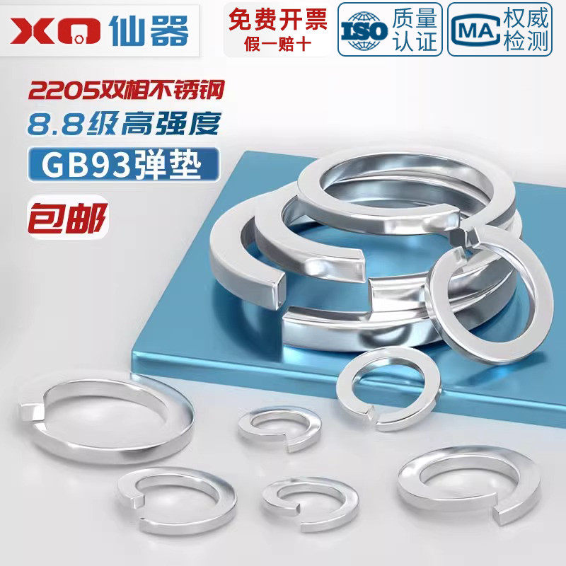 2205双相不锈钢8.8级高强度GB93弹垫弹簧G垫圈弹性垫片M6M8M10-M3,运动/瑜伽/健身/球迷用品,更多棒球配件,淘宝优惠券,粉丝福利购,淘宝优惠卷