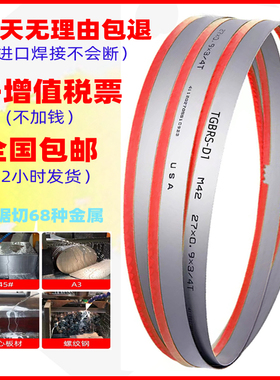 锯床带锯条金属切割j不锈钢圆钢4115机用M42合金双金属带锯条3505