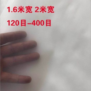 加厚加宽1.6米尼龙网纱网布120目20F0目300目过滤网纱布油漆过滤