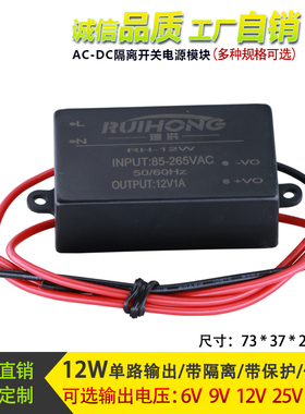 12V1A开关电源模块AC/pDC220v转5V/9V/24V隔离降压智能稳压LED电