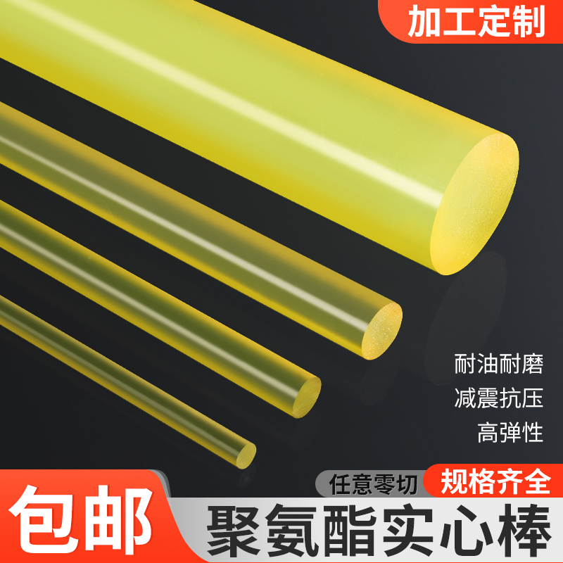 优力胶棒加工零切pu棒定制实心聚氨酯棒材弹力牛筋橡胶Z棒缓冲减
