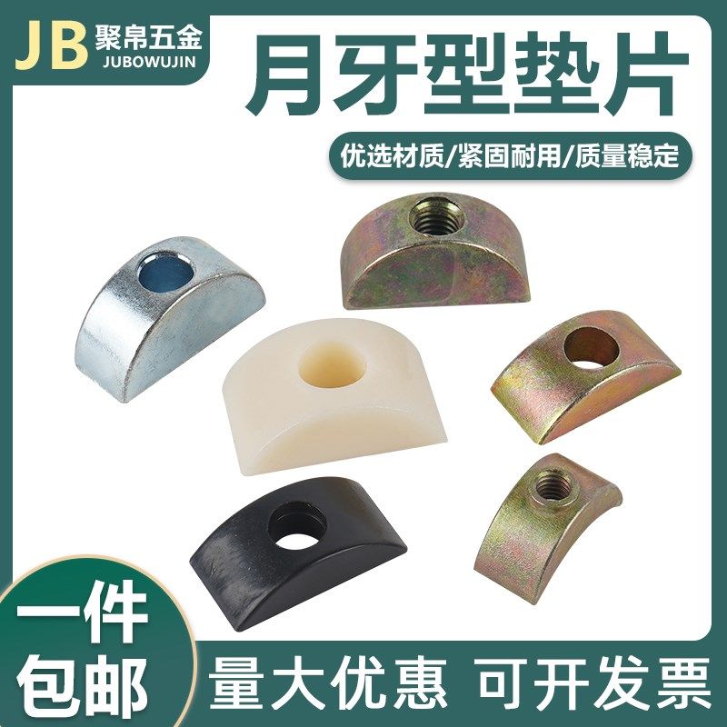 合金月牙垫片半月螺母半圆塑料垫圈大班台配件家具四U合一连接件M,居家日用,伞架/伞配件,淘宝优惠券,粉丝福利购,淘宝优惠卷