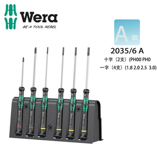 U2.0 WERA德国维拉十字一字精密仪器螺丝批2035 1.5 2050 2.5