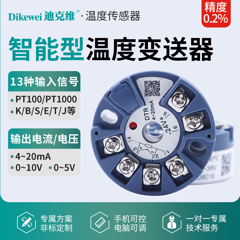 智能温度变送器PT100热电阻K型热电偶4-20KmA输出电流电压模块0-5