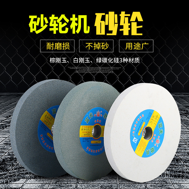 磨刀砂轮片250mm棕白刚玉绿碳磨刀机沙轮石砂S轮机家用菜刀磨石机