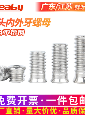 304不锈钢内外牙螺母家具螺帽沉头内六角预埋件螺丝帽M4TM5M6M8m1