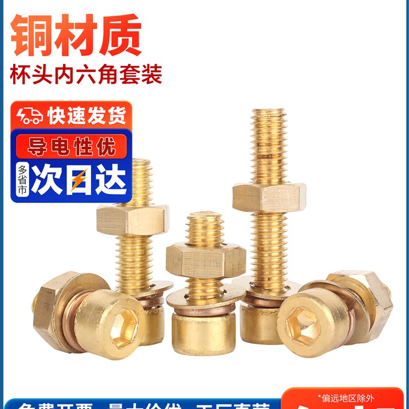 国标黄铜内六角螺丝钉铜螺母螺栓螺帽平垫弹垫片T垫圈组合套装大