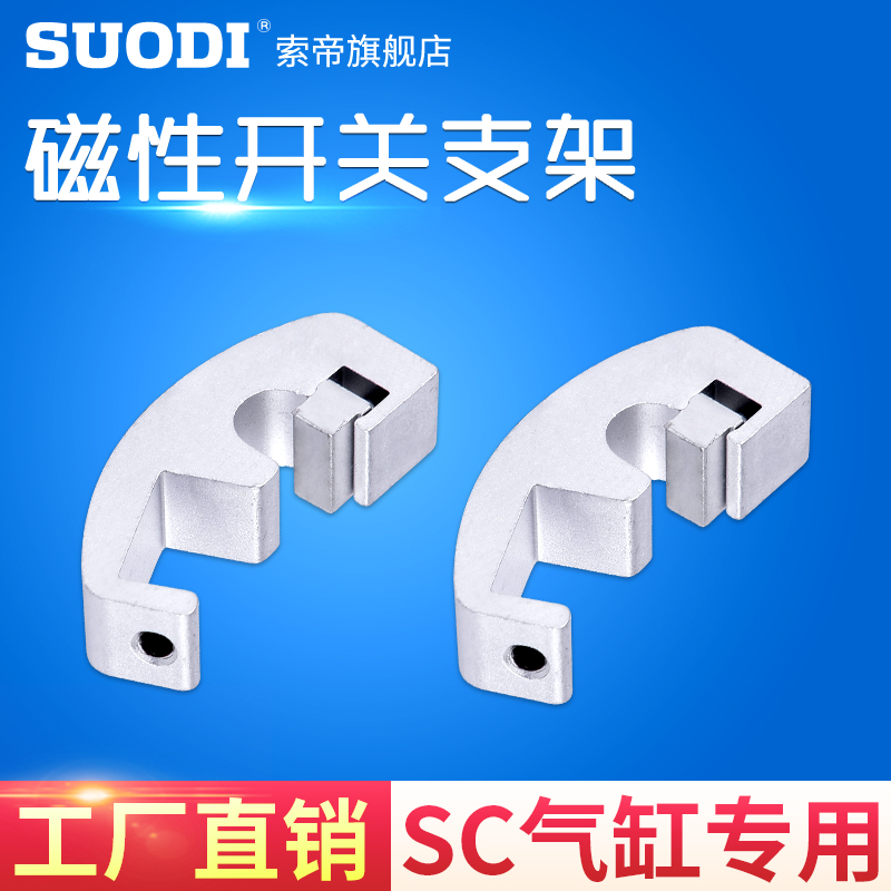 SC气缸磁性开关固定k支架CS1-F-U-32-40-50-63-80-100安装配件