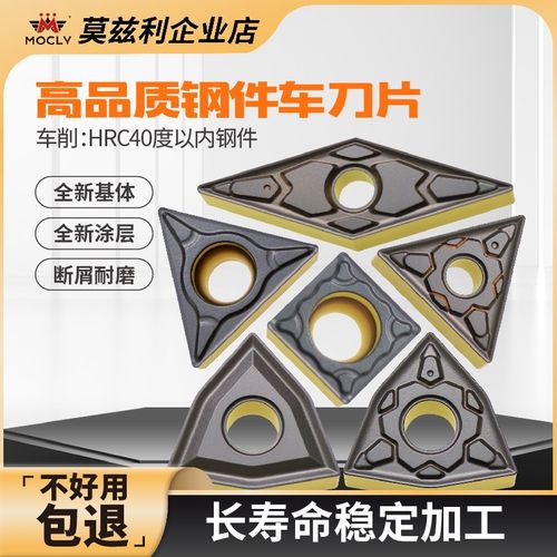 数控外圆内孔车刀片VNMG/TNMG1604/WNMG0E80408/CCMT09T304/DCMT1