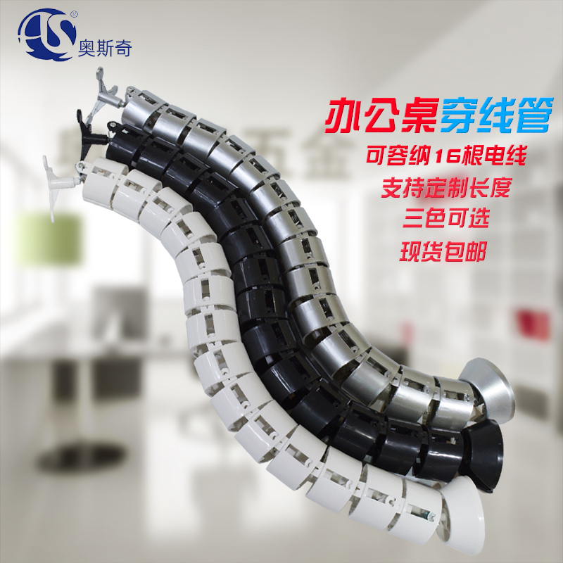 加厚ABS塑料办公桌底穿线管走线槽藏电线蛇形Q管会议桌圆形走线管