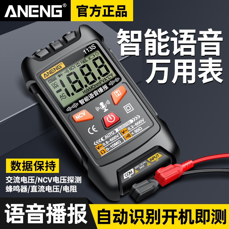 智能语音播报万用表数字t高精度电工多功能免换挡数显万能表