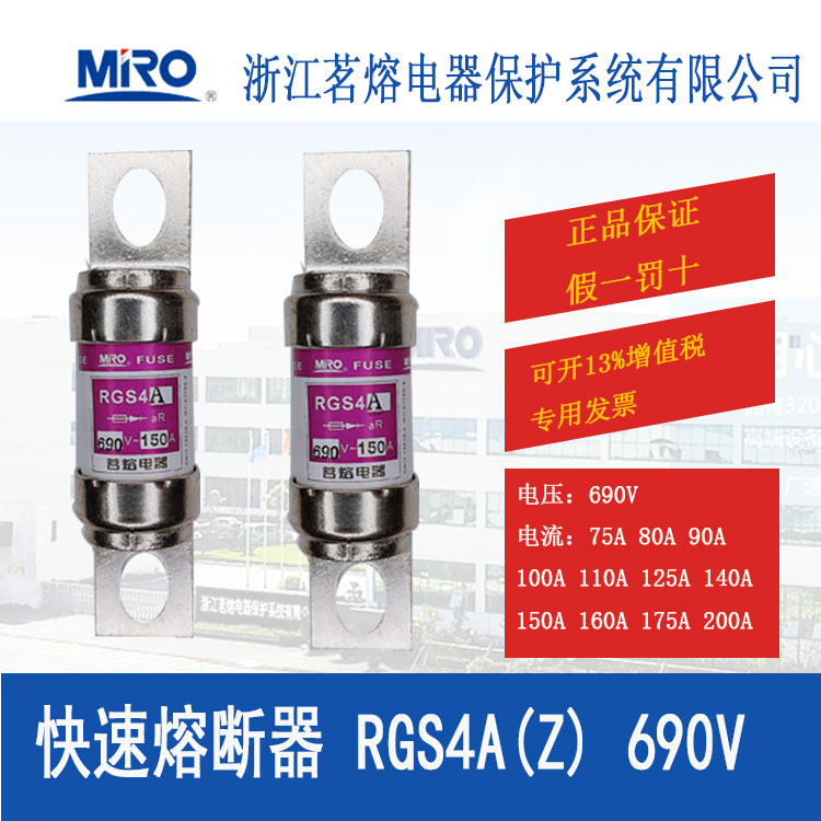 MRO茗熔RGS4A快k速熔断器保险管保险丝660GH 100A125A150A160A200