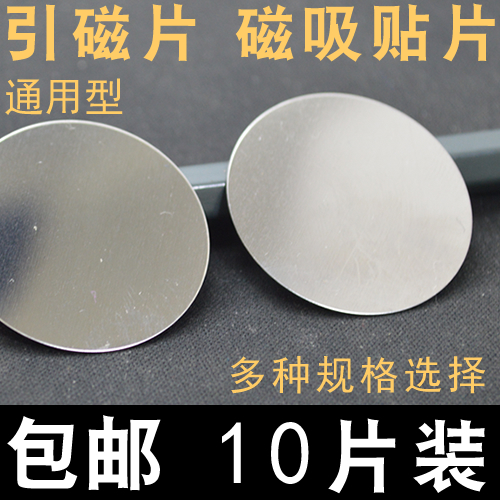 新款引磁片磁性i车载手机支架贴片磁力磁铁磁吸汽车吸铁石超薄吸