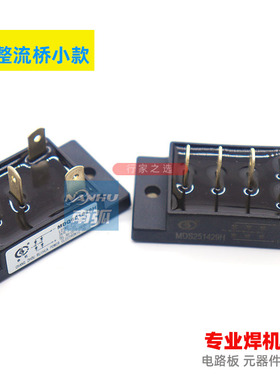 三相整流桥35-14电焊机用整流桥MDSz351429H两相小封装25A35A1400