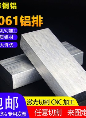 6061铝排 铝条 铝扁条 铝方棒 合金铝板 N实心铝块 任意切割定制