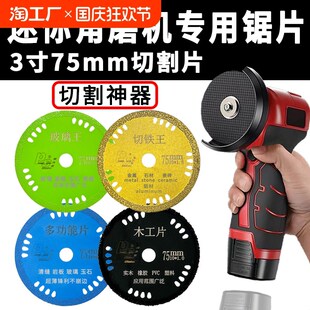 75mm小型锯片切m铁木工多功能3寸切割片迷你角磨机专用玉石酒瓶