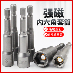 风批套筒头手电钻l内六角电动扳手六角柄燕尾丝钉自攻螺丝强磁批