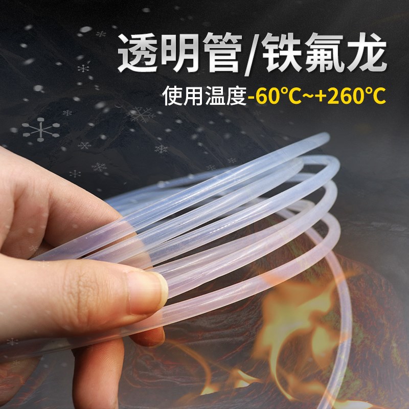 透明四氟管 进口四氟管 F46管 FEP管 PFA管 特氟龙管5S 6 7 8 9mm